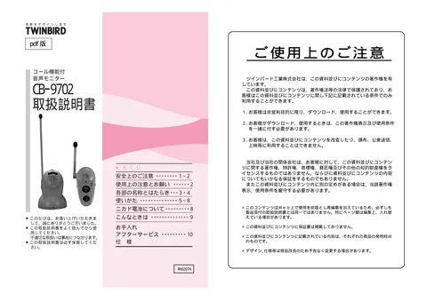 twinbird ツインバード CB-9702SI（PDF）